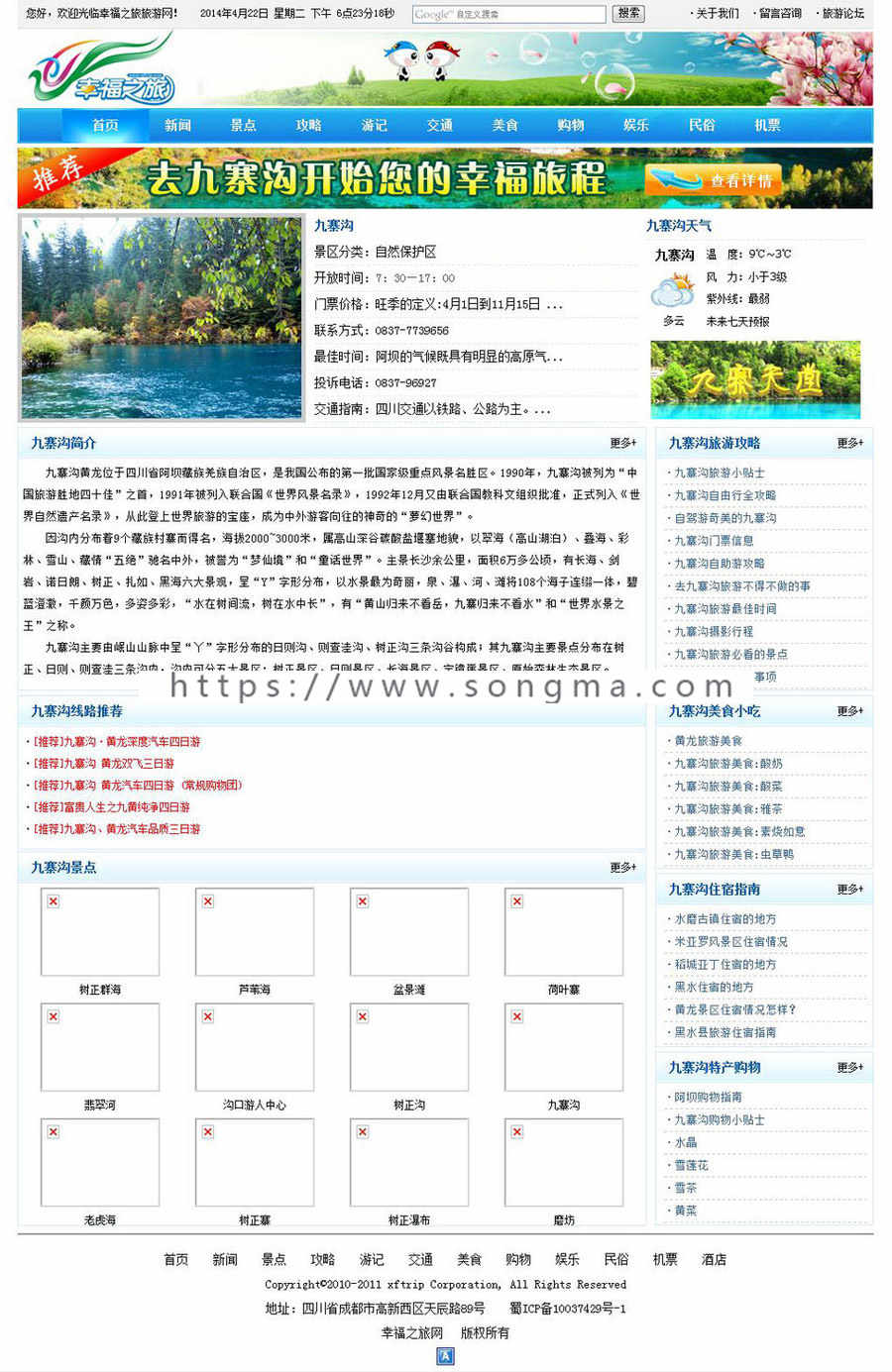 蓝色漂亮带论坛 大型地方旅游信息资讯网站系统源码nly02 ASP+ACC