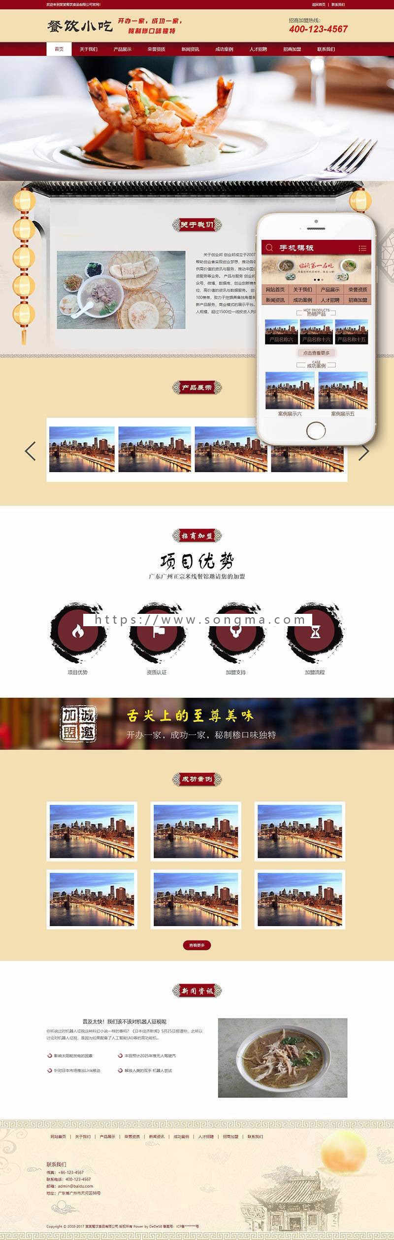 餐馆餐饮小吃早餐类织梦模板（带手机端） dedecms织梦企业官网商业源码
