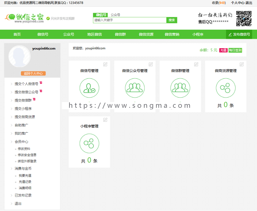 2019微信群公众号小程序货源二维码导航站源码（数据+聚合SEO+手机版）