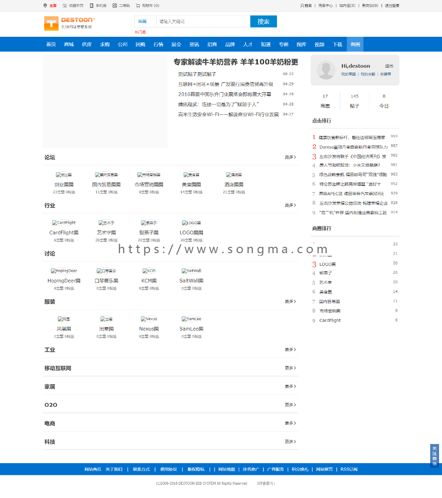 destoon7.0蓝色综合行业B2B资讯网站模板 风格独特