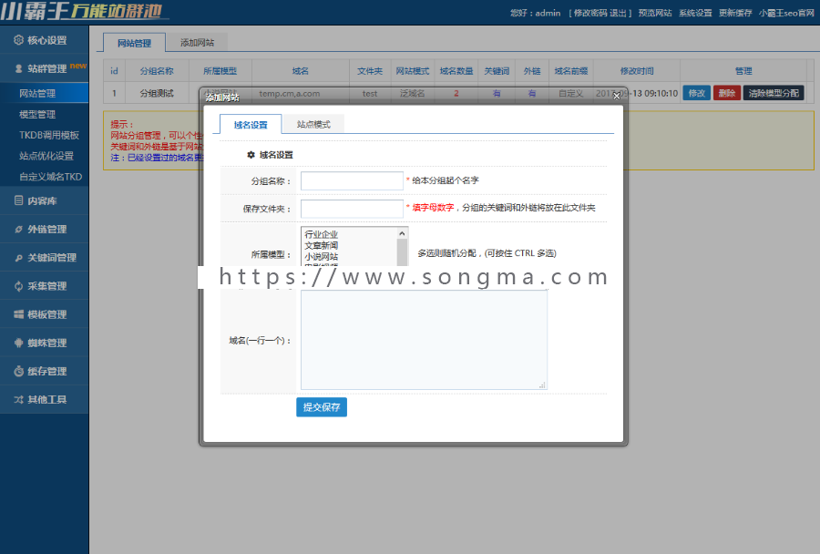 PHP小霸王SEO站群v6.3蜘蛛池自带20套模板
