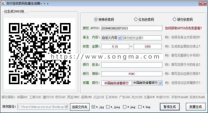 二维码收款码批量生成器支付宝微信QQ钱包一键生成实时制作处理重命名识别