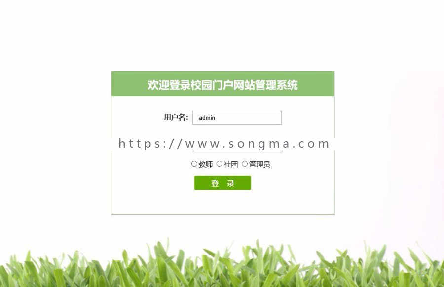 JAVA校园门户网站源码带完整后台（毕业设计用）