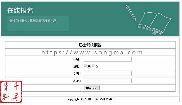 ASP在线报名系统|学校招生|公司招聘系统源码