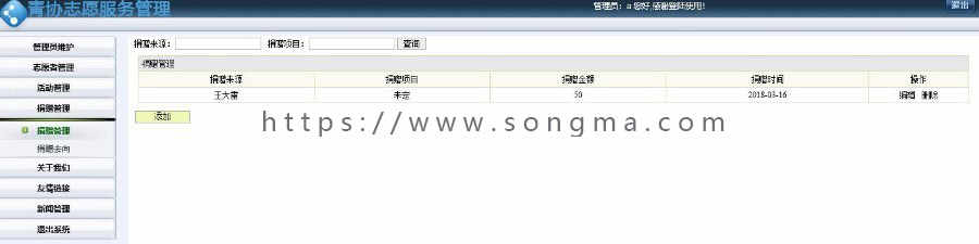 JavaWeb青协志愿服务管理系统源码（毕业设计源码）