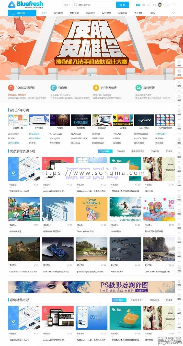 PHP高端大气模板素材资源下载站完整源码下载