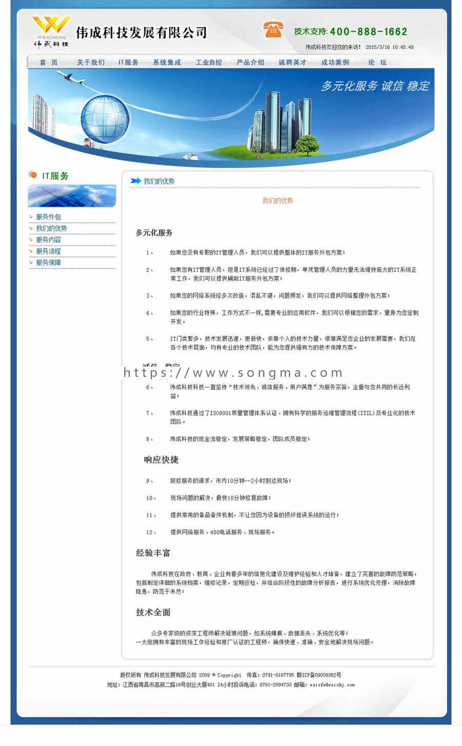 蓝色漂亮带论坛 科技公司企业建站系统ASP网站源码880627 ASP+ACC