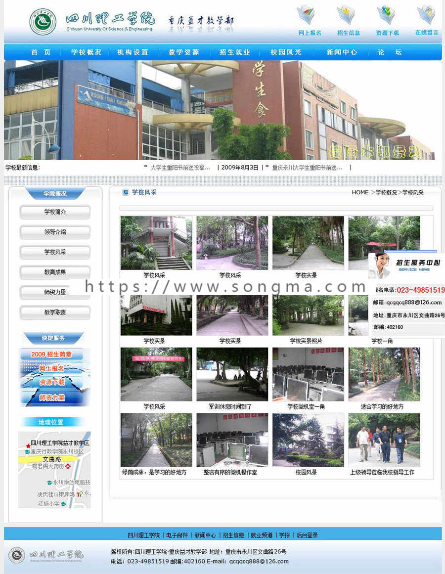 带论坛可在线报名 理工大学大专建站系统网站源码880230 ASP+ACC