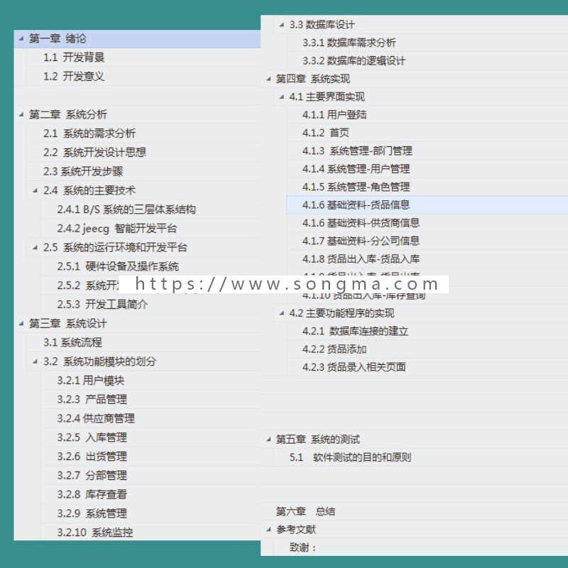 jsp+springMVC+mysql实现进销存库存管理系统源码附视频运行教程