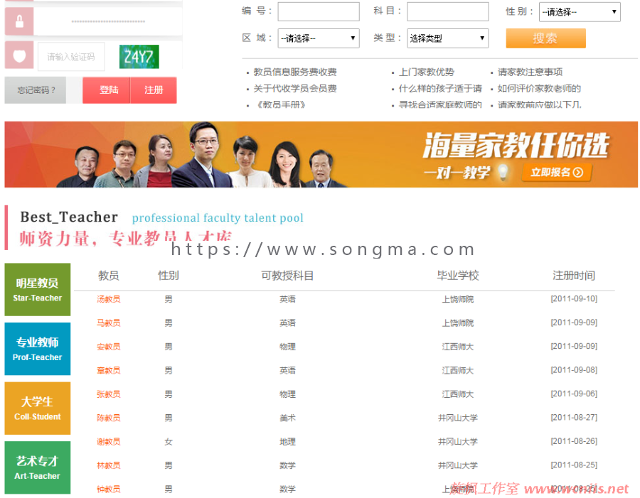 两套PHP升级版 全新家教网站 家教中介网站 家教平台 PC+手机版源码