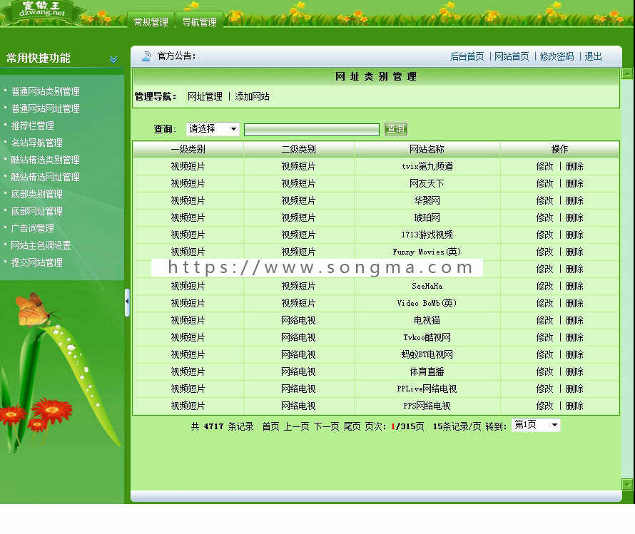 绿色规整 后台强大 网址导航系统网站源码n0254 ASP+ACCESS