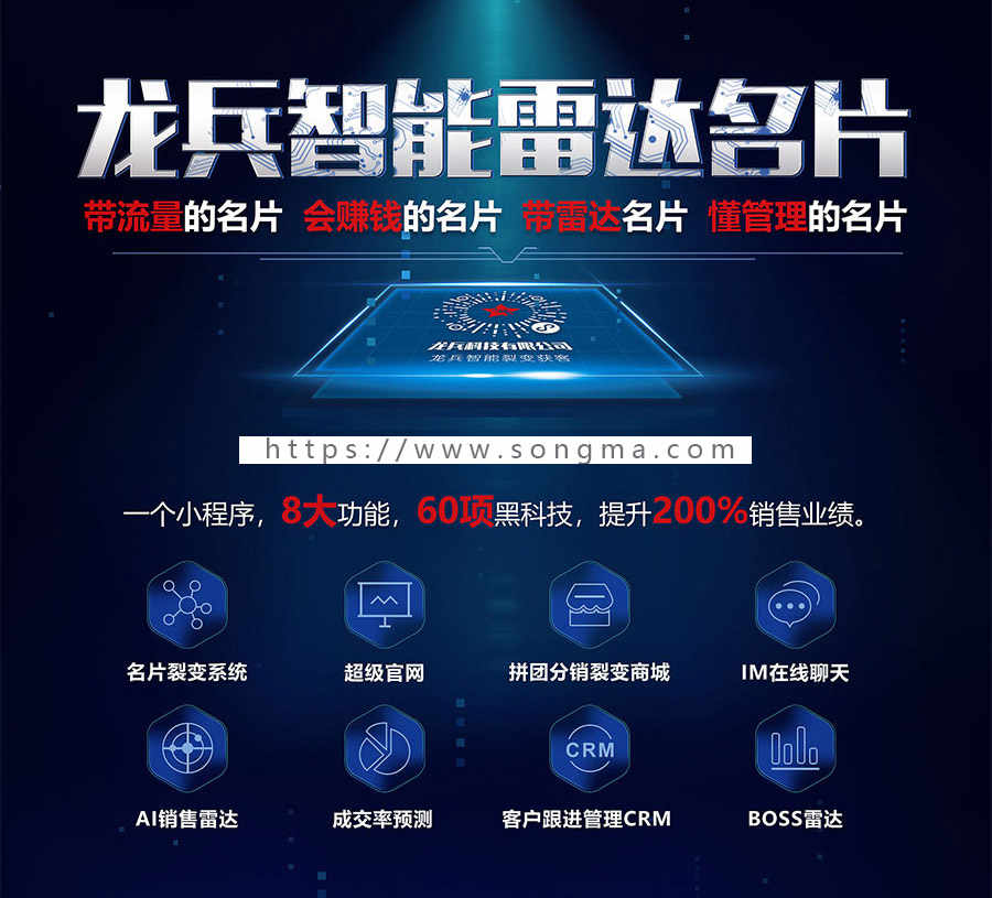 4.99.22 龙兵AI雷达超级智能名片小程序源码 非超人名片壹佰名片