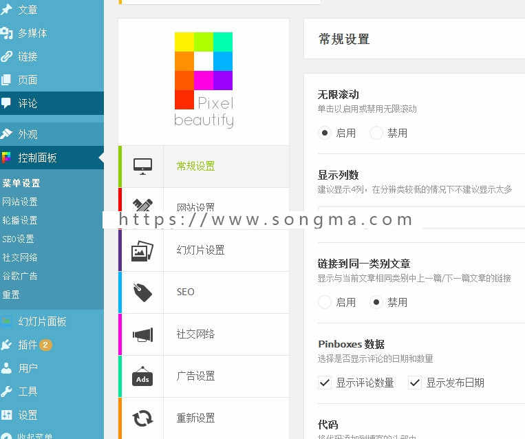 wordpress瀑布流图片主题PinThis