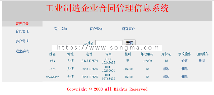 Java 基于JSP合同管理系统源码