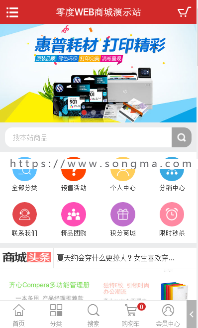 ecshop办公用品文具耗材微信分销商城整站源码