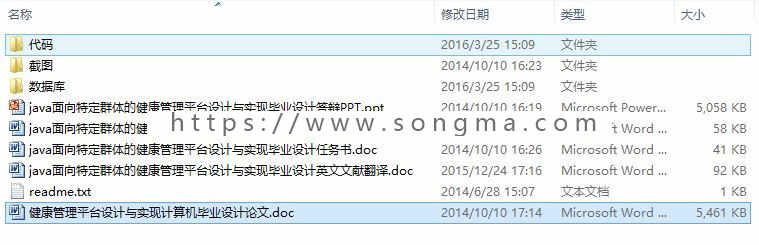 【毕业设计大作业】基于ssh的java面向特定群体的健康管理平台设计与实现毕业设计