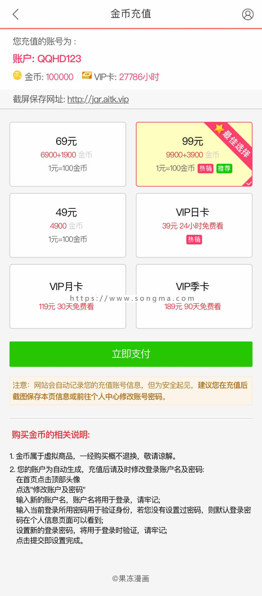 韩国动漫WAP端源码+虎皮椒API支付接口（收货好评送采集）