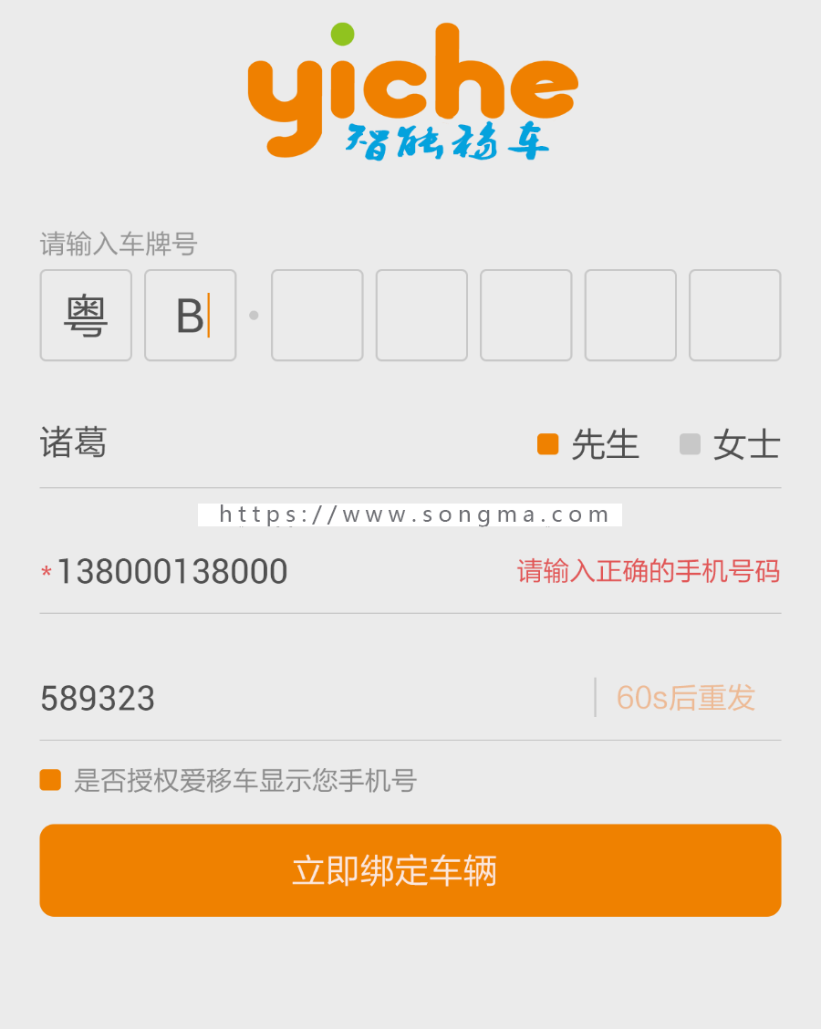 扫码移车|扫码呼叫|便捷移车 免费、智能、便捷、安全一站式移车服务源码