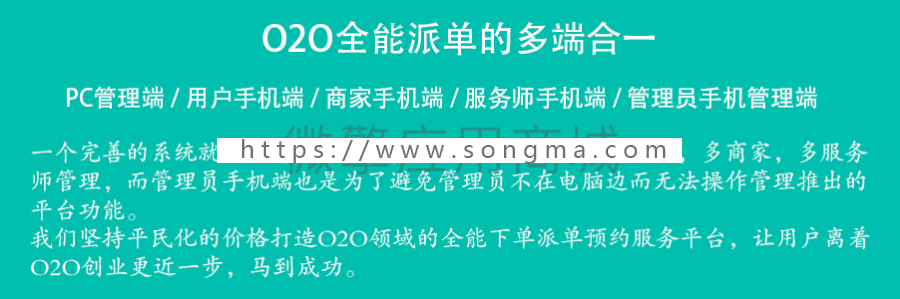 O2O全能派单 v2.1.4 公众号模块 智能派单 预约上门 多商户 至尊支付版 开源版