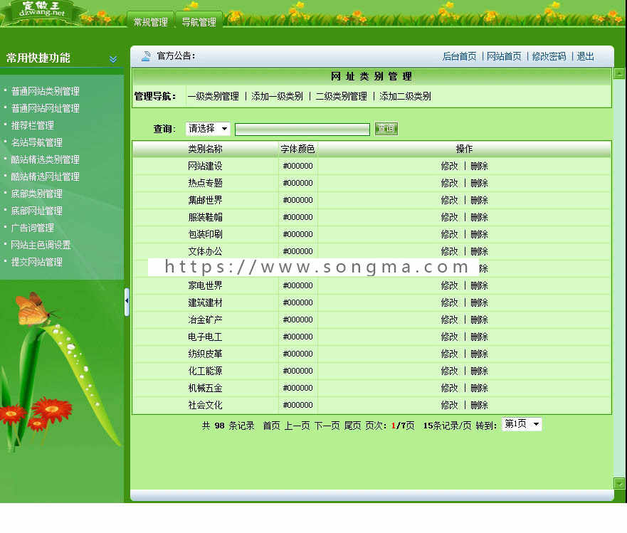 绿色规整 后台强大 网址导航系统网站源码n0254 ASP+ACCESS