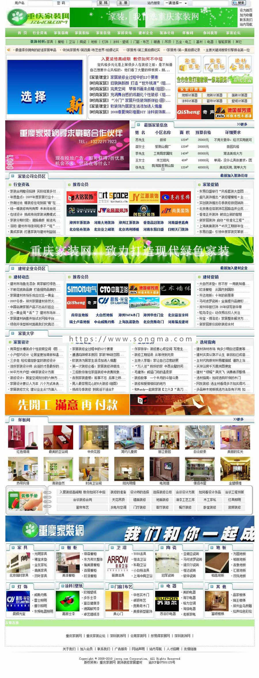 带论坛问答 大型地方装修建材行业综合门户网站源码nfc16 ASP+ACC