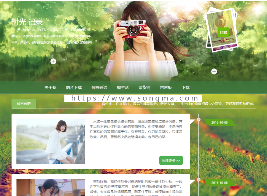 小清新简约个人博客静态网页模板