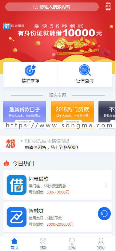 网贷超市源码 引客来网络线上贷款超市分发系统网站源码 三级分销