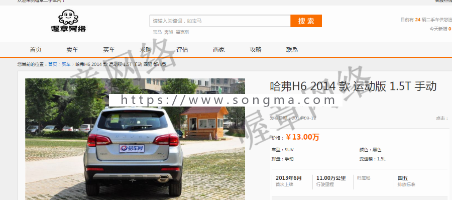 某二手车交易网站，二手车买卖网站源码（带手机版），没有任何功能限制，瓜子二手车源