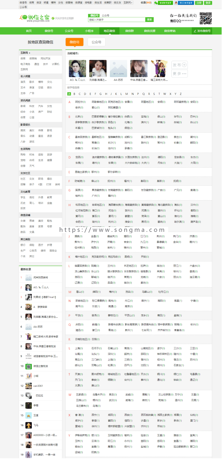 2019微信群公众号小程序货源二维码导航站源码（数据+聚合SEO+手机版）