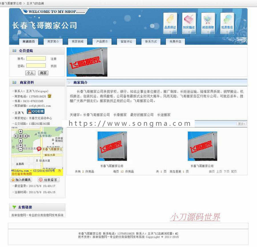 大型地方生活二手分类信息平台系统门户网站源码XYM358 ASP+ACC