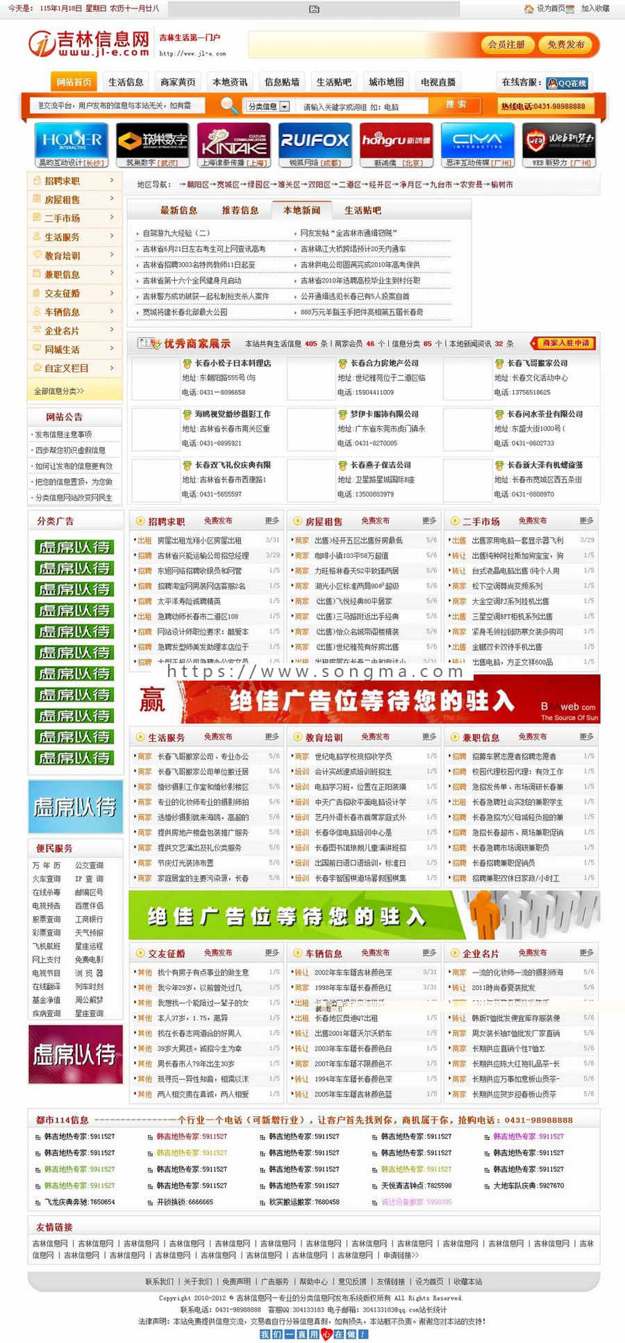 大型地方生活二手分类信息平台系统门户网站源码XYM358 ASP+ACC