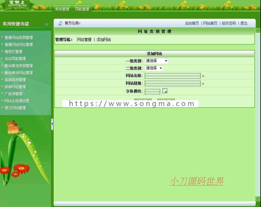 绿色规整 后台强大 网址导航系统网站源码n0254 ASP+ACCESS