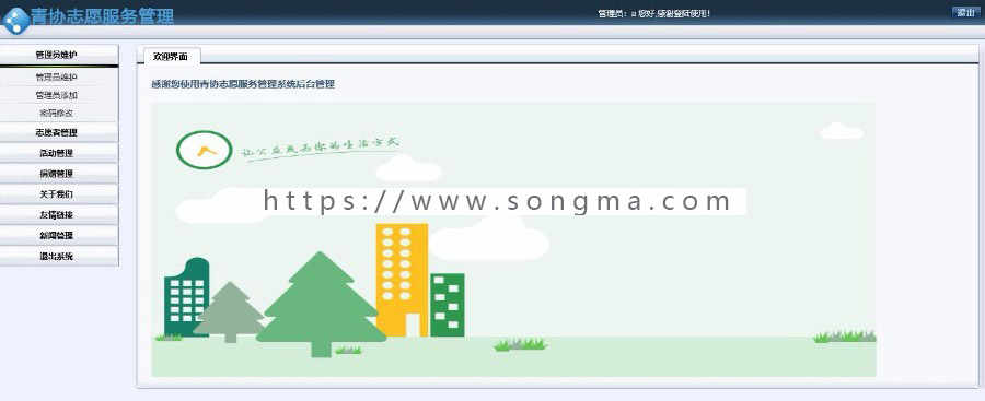 JavaWeb青协志愿服务管理系统源码（毕业设计源码）
