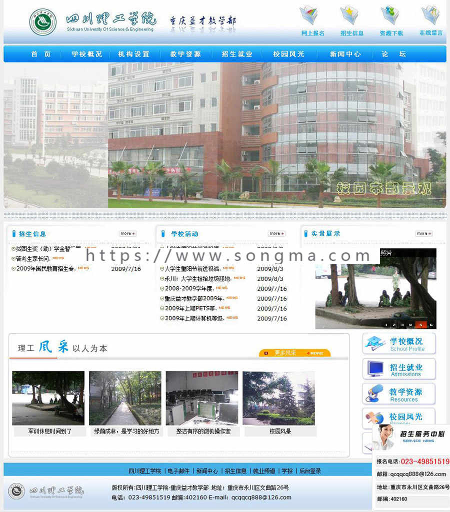 带论坛可在线报名 理工大学大专建站系统网站源码880230 ASP+ACC