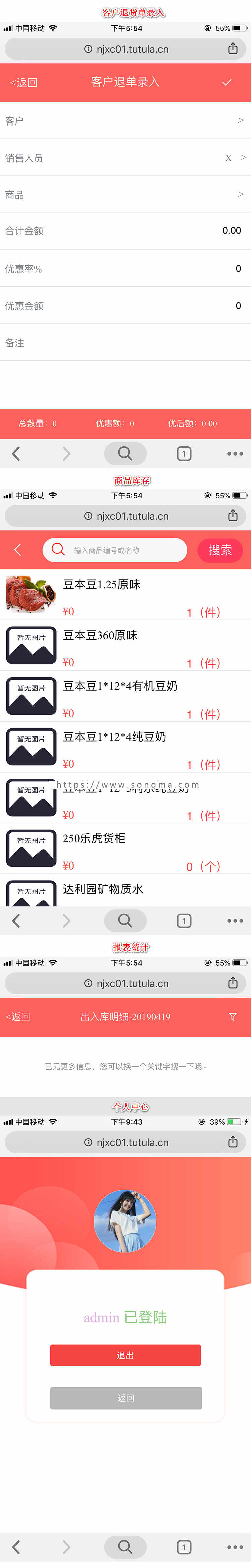 CI开源框架php进销存手机版源代码仓库库存管理系统app版源码
