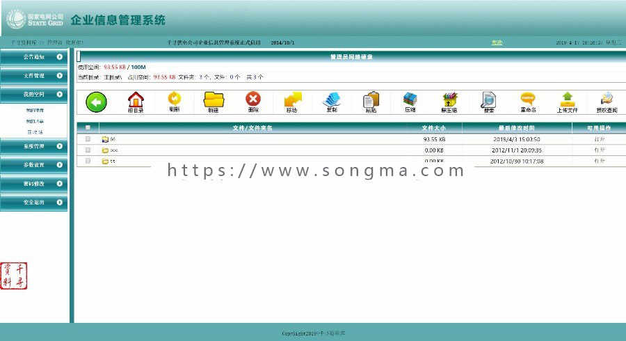 ASP网站源码|办公文件在线管理系统|企业网盘