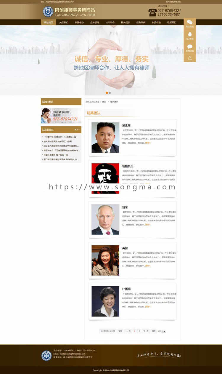 推荐律师事务所网站源代码模板程序后台 PHP版律师网站程序带手机网站