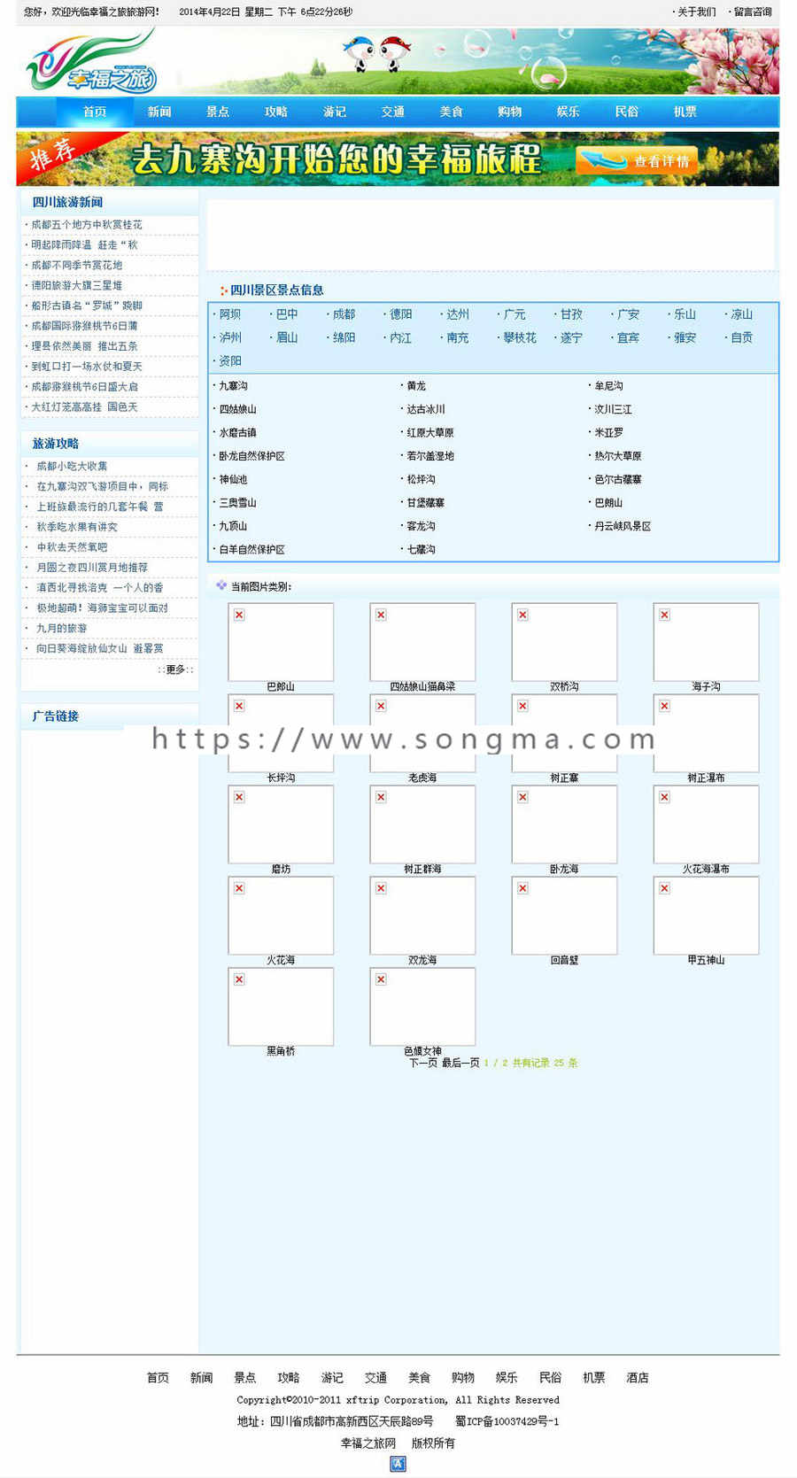 蓝色漂亮带论坛 大型地方旅游信息资讯网站系统源码nly02 ASP+ACC