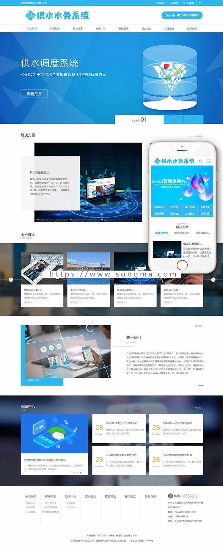 水务供水调度系统类网站织梦模板（带手机端）完整带加固版后台
