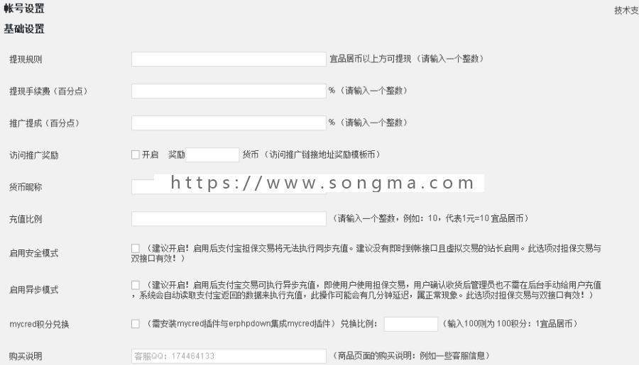 Erphpdown vip会员+推广提成+收费下载/查看内容+前端个人中心