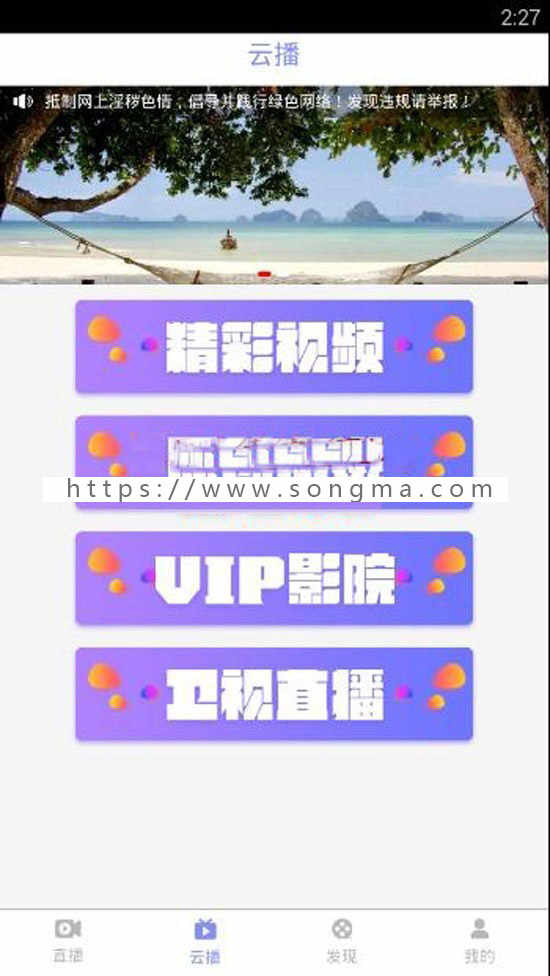 2019聚合直播盒子原生源码 安卓+IOS+超级后台+独立代理