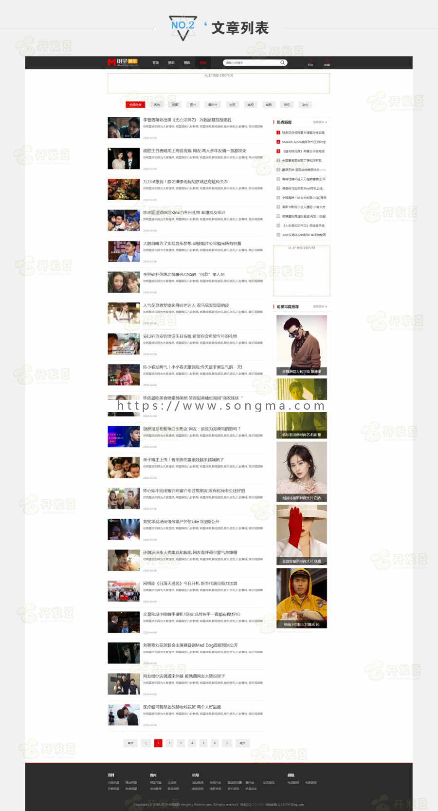 2019帝国cms7.5仿明星网明星艺人模特礼仪类网成品网站源码漂亮的资讯网站带火车头采集