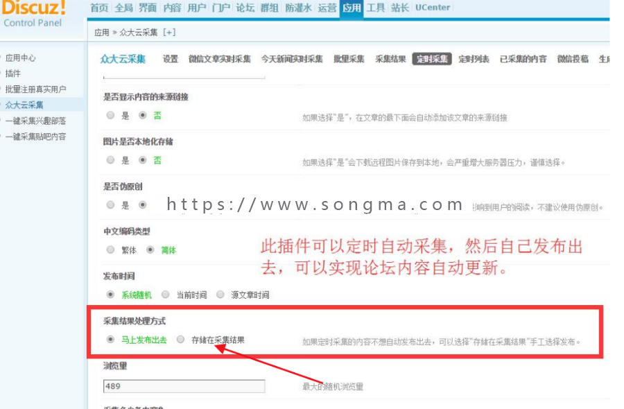 Discuz/DZ/论坛插件/众大云采集 9.6.2（去版权）无广告 网站源码