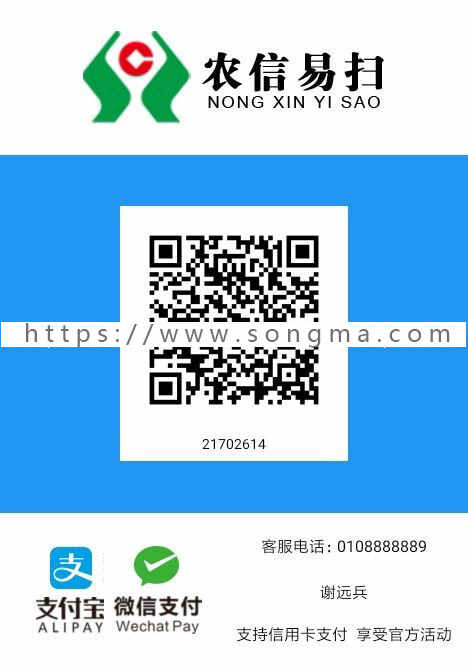 农信易扫，实时生码，hook账单，高效稳定