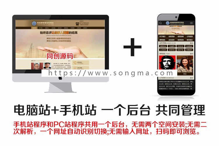 推荐律师事务所网站源代码模板程序后台 PHP版律师网站程序带手机网站