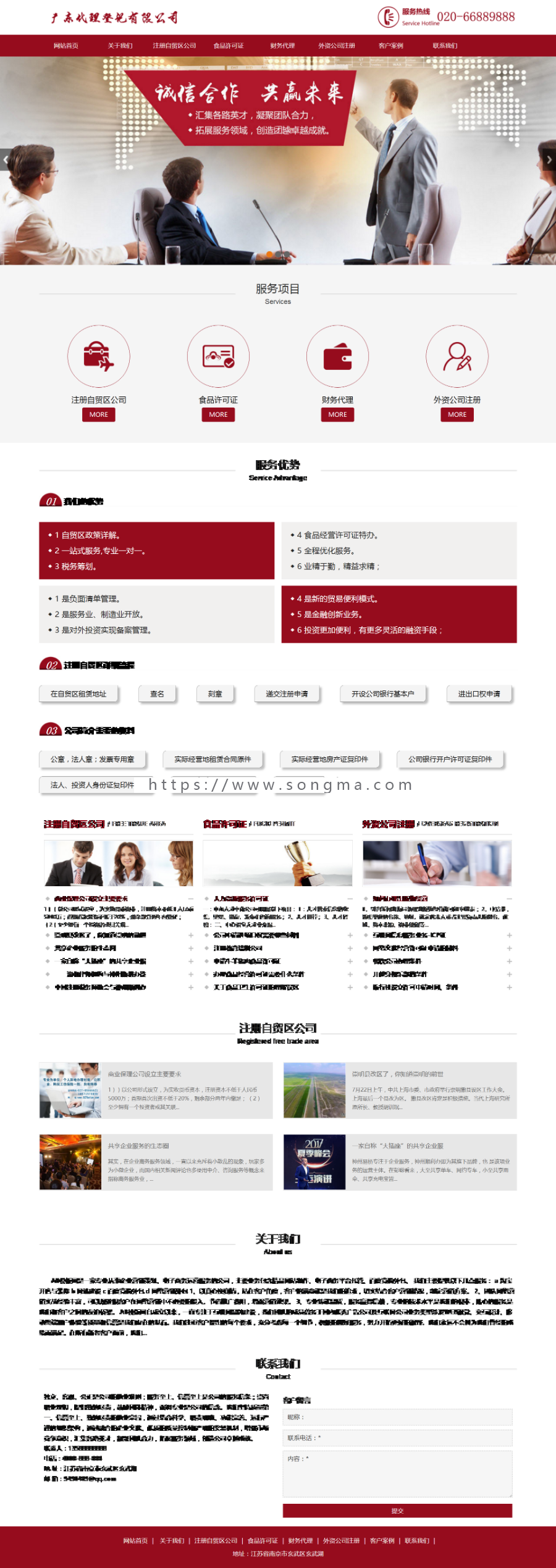 响应式税务筹划代理公司登记代理网站织梦模板 HTML5财务会计类