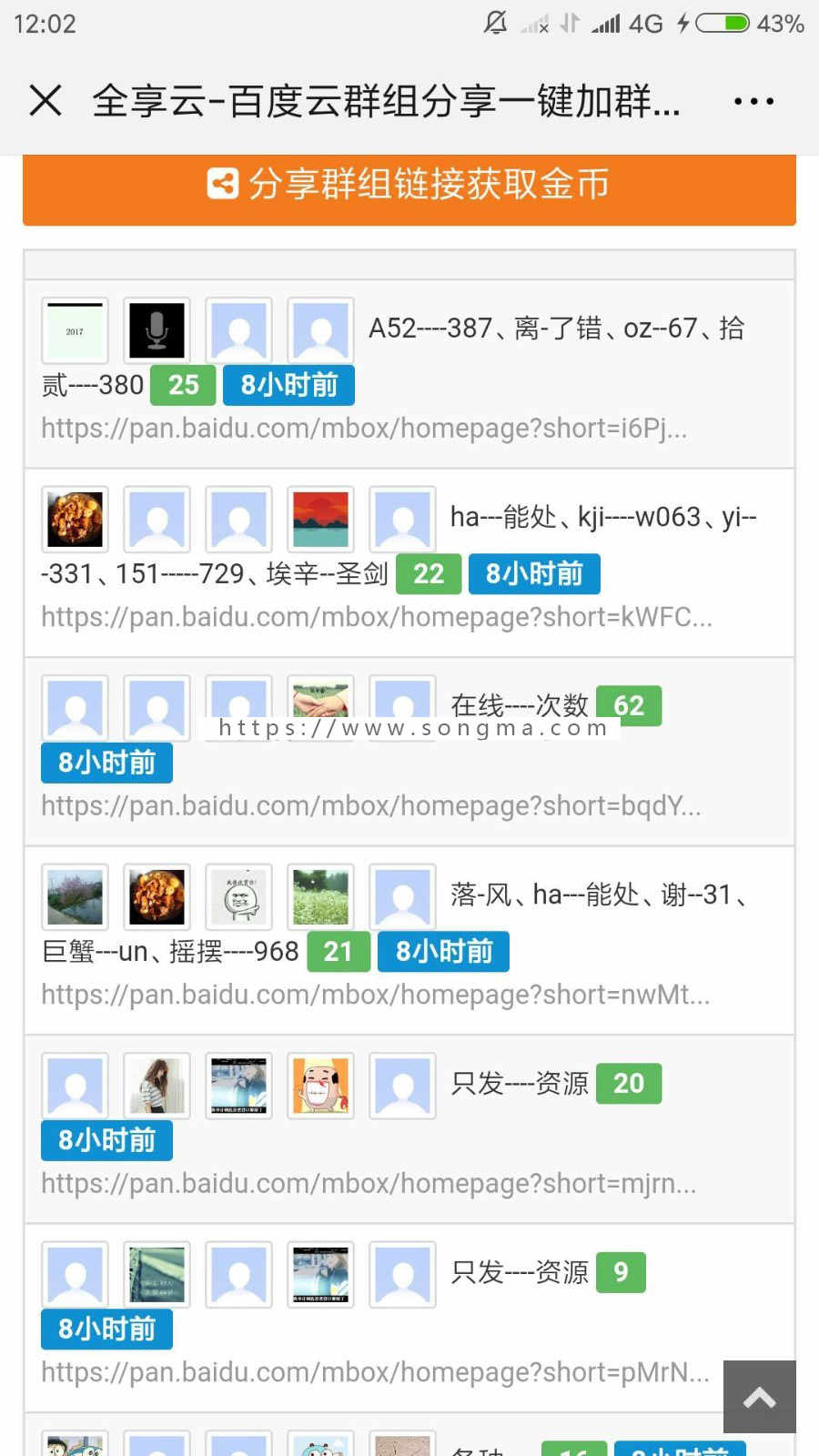 百度网盘群组分享源码 百度网盘分享网站源码 带粉丝裂变