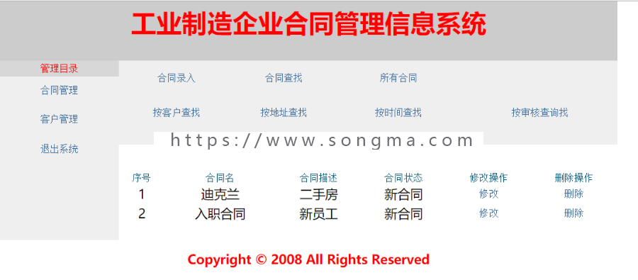 Java 基于JSP合同管理系统源码