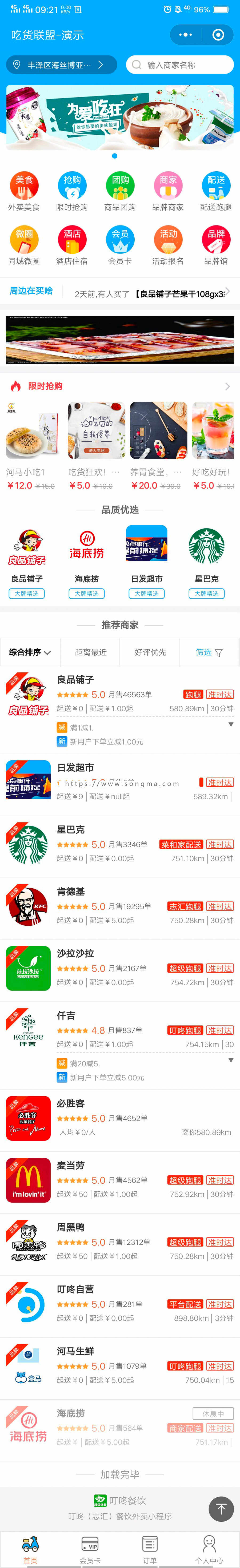【持续更新】叮咚-餐饮外卖小程序6.1.7+跑腿小程序，微信单店多店外卖小程序前后端