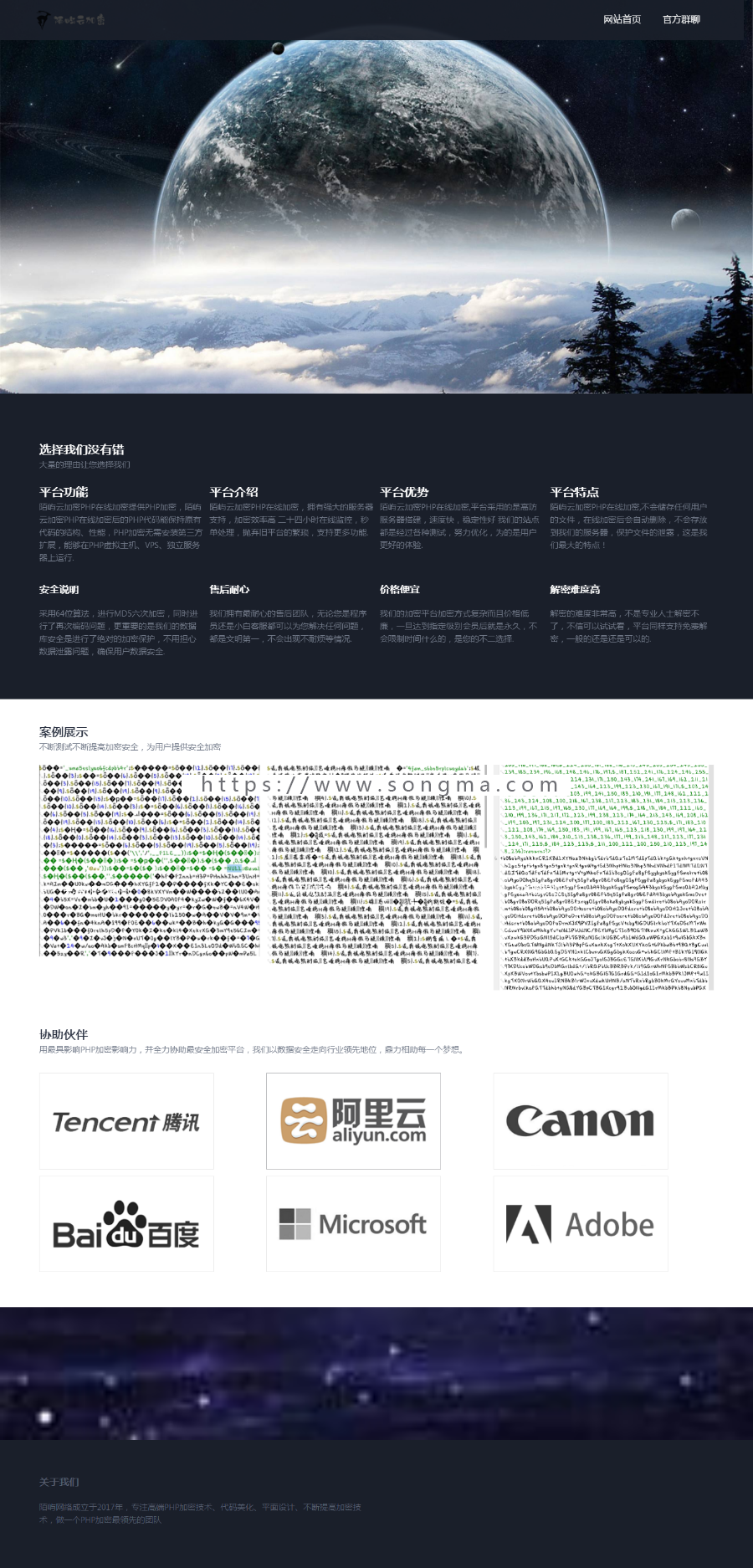 《站长亲测+运营部》在线网站文件加密系统源码程序源码加密系统php加密系统新数据加密